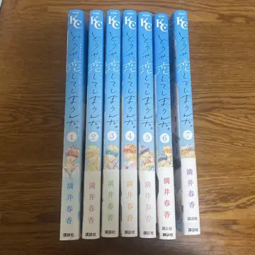 어차피, 사랑에 빠질 거야. 1-7권