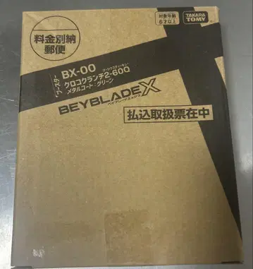 베이블레이드 X BX-00 쿠로코쿠란치 2-60Q 메탈 코트 그린