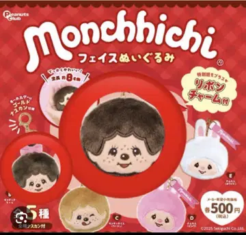 몬치치 페이스 봉제 인형 가챠 몬치치 군 몬치치 양