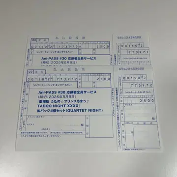 우타프리 애니패스 30 카루나이 응모자 전원 서비스 입금표 2장 세트