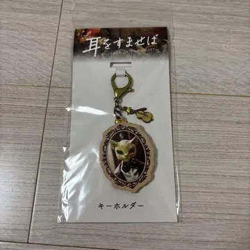 영화 실사판 '귀를 기울이면' 키링