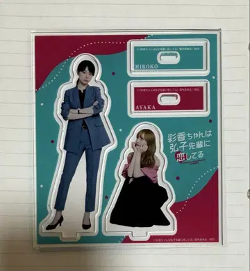 아야카는 히로코 선배를 사랑하고 있다 아크릴 스탠드
