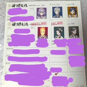 누구 그 호텔 직원 명단