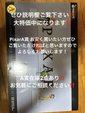 Pixar 제일복권 A상 미개봉 새상품 기타 있음