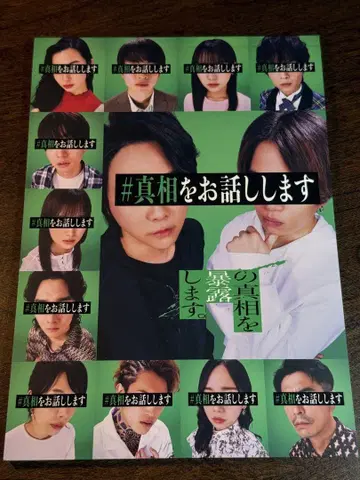 #진실을 말씀드리겠습니다 팜플렛