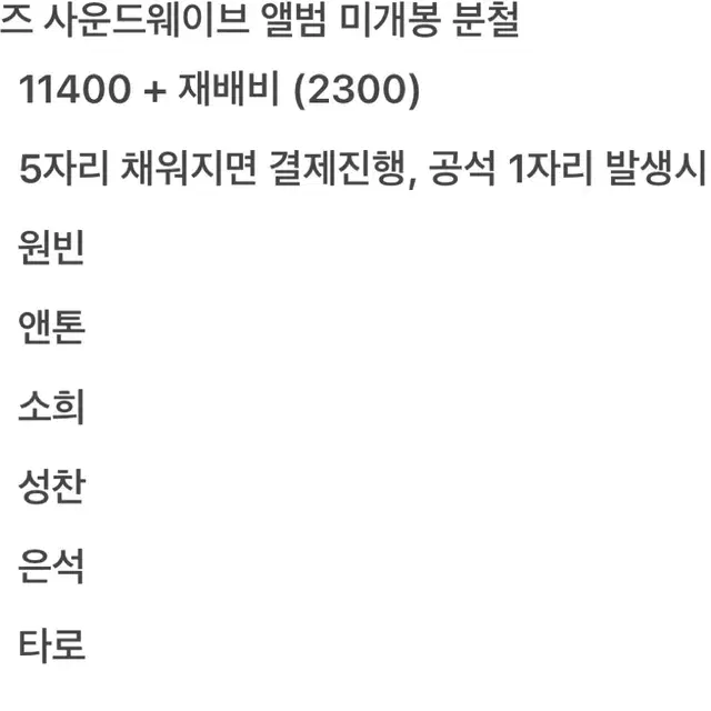라이즈 사운드웨이브 앨범 미개봉 분철 포토카드 포카 럭드 은석 쇼타로