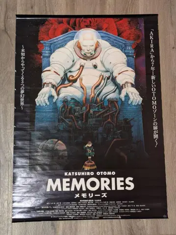 오토모 가츠히로 [당시 작품] 영화 'MEMORIES' 메모리즈 포스터