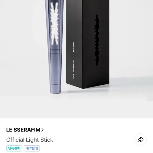 르세라핌 응원봉 핌봉