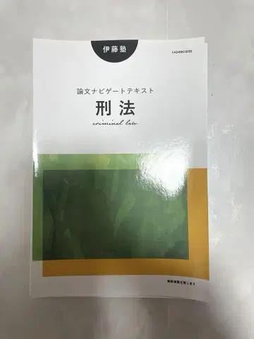 절단 완료 최신 버전 이토 주쿠 형법 논문 내비게이션 텍스트