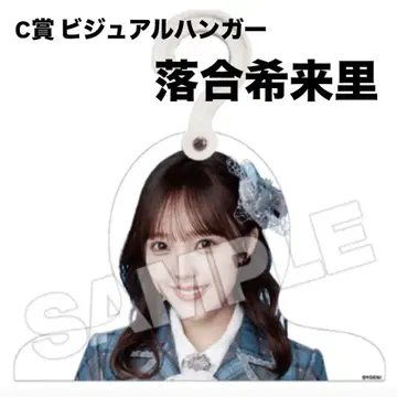 노이미 복권 오치아이 키라리 C상 비주얼 행거