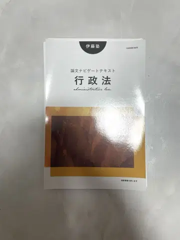 절단 완료 최신 버전 행정법 논문 내비게이션 텍스트 이토