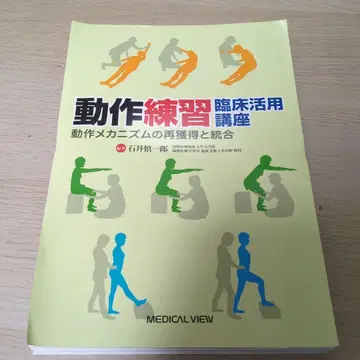 동작 연습 임상 활용 강좌