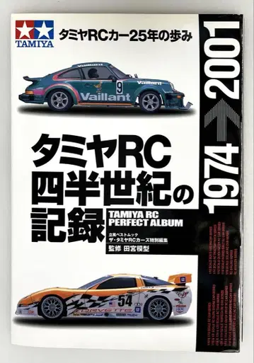 타미야 RC의 25년 기록: 타미야 RC 카의 25년