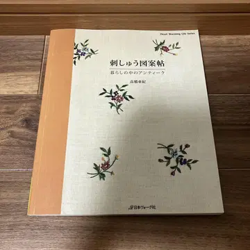 자수 도안집 : 생활 속의 앤티크