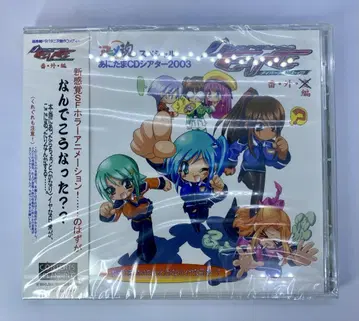 미개봉 새상품! 다이버전스 이브 외전 아니타마 CD 극장 2003