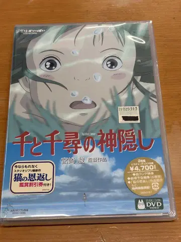센과 치히로의 행방불명 DVD