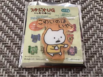스튜디오 UG 니시무라 유우지 트레이딩 아크릴 스티커 시들한 고양이