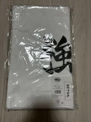 하이큐!! 10주년 기념 굿즈 가로 현수막 페이스 타월 백조자와 고등학교