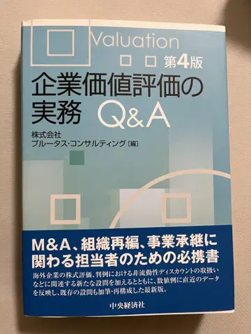 기업 가치 평가 실무 Q&A 제4판