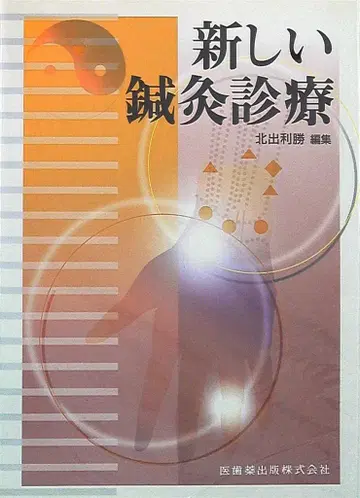 북출 리승 새로운 침구 치료
