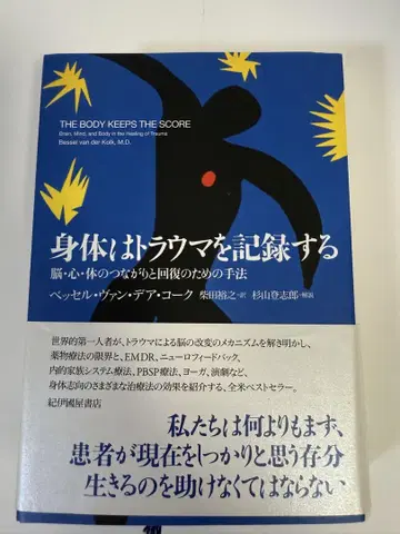 신체는 트라우마를 기억한다