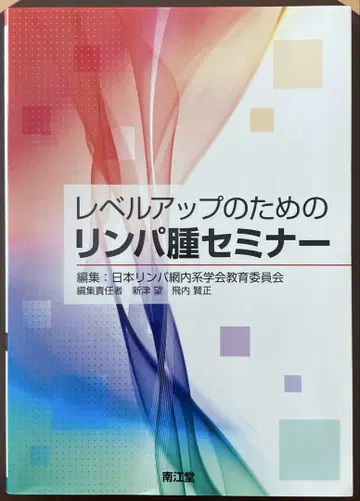 레벨업을 위한 림프종 세미나