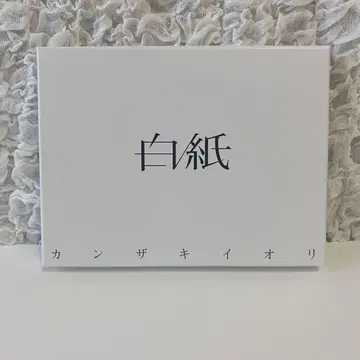 화이트 종이 칸자키 이오리 최초 한정판