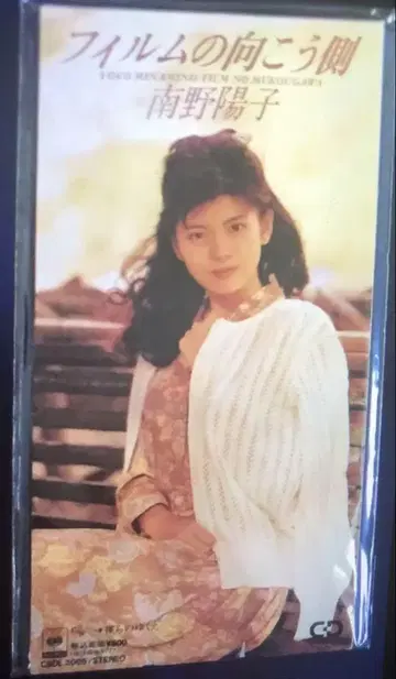 미나미노 요코 CD 싱글 필름의 저편 일반ver 새상품급