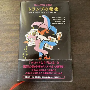 카드놀이의 비밀 : the little book