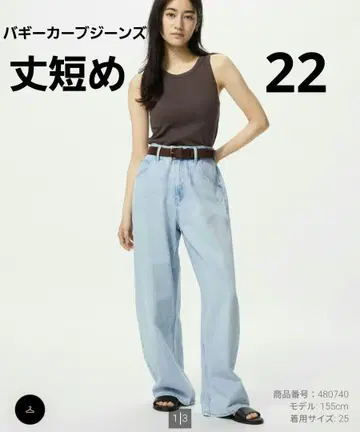 유니클로 배기 커브 청바지 짧은 기장