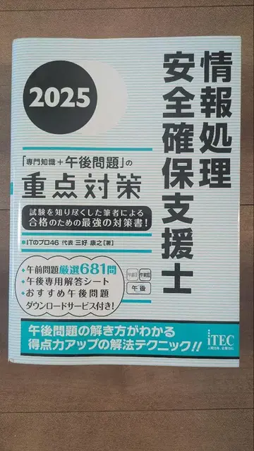 정보 처리 안전 확보 지원사 2025 전문 지식 오후 문제의 중점 대책