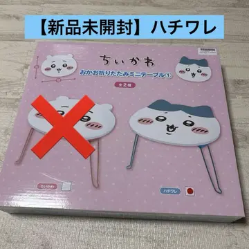 미개봉 새상품 치이카와 (먼작귀) 접이식 미니 테이블 하치와레