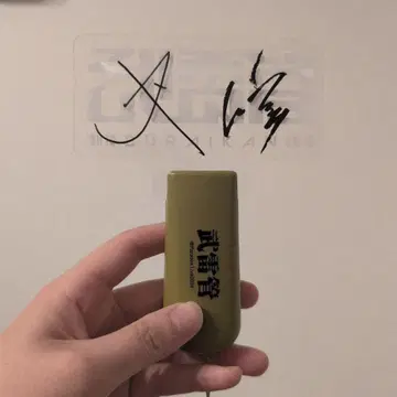 무레이칸 사인 포함 응원봉