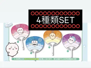 쿠라스시 치이카와 (먼작귀) 부채 4종류 컴플리트