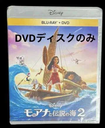 모아나와 전설의 바다 2 DVD 디스크만