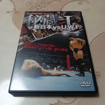 프로레슬링 DVD 비장 I 신일본 vs UWF