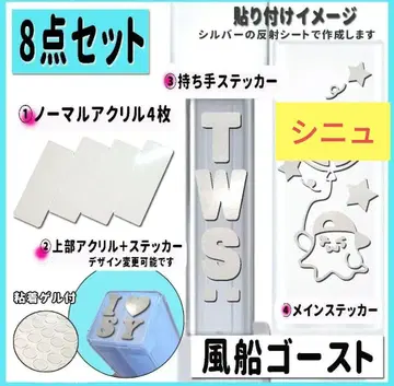 8종 세트 TWS 도훈 고스트 응원봉 스티커 + 아크릴