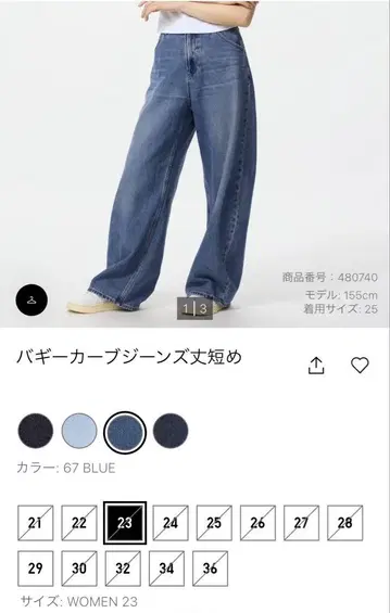 완판! 유니클로 배기 커브 청바지 짧은 기장 23