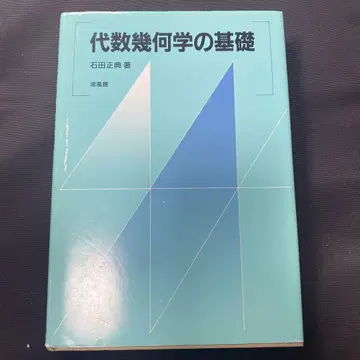 대수 기하학의 기초