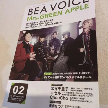 후쿠오카 BEA VOICE Mrs.GREEN APPLE 2018년 2월호