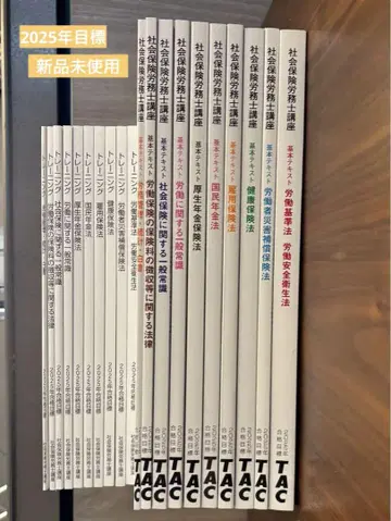 2025 TAC 사회보험사 텍스트 트레이닝