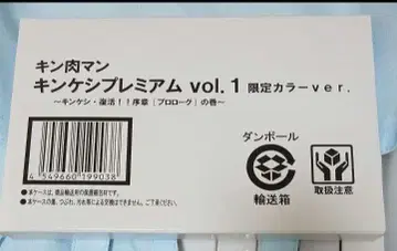 근육맨 킨케시 프리미엄 vol.1 한정 컬러 ver.