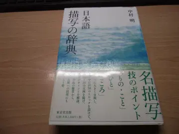 일본어 묘사 사전