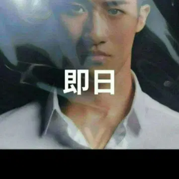 Snow Man 이와모토 테루 자바스 클리어 파일 1장