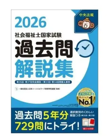미사용 2026 사회복지사 국가시험 기출문제 해설집