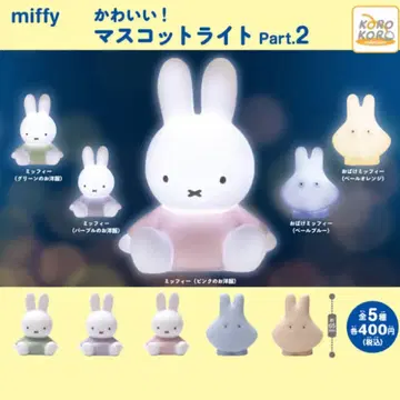 miffy 미피 가챠가챠 마스코트 라이트 part2 컴플리트