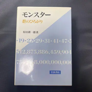 몬스터 무리의 확산