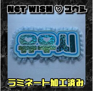 유우시 NCTWISH 프릴 네임 보드 한글 라미네이티드