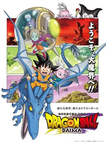 드래곤볼 DAIMA 토리야마 아키라 전 5권 DVD