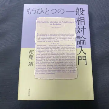 또 다른 일반 상대성 이론 입문서